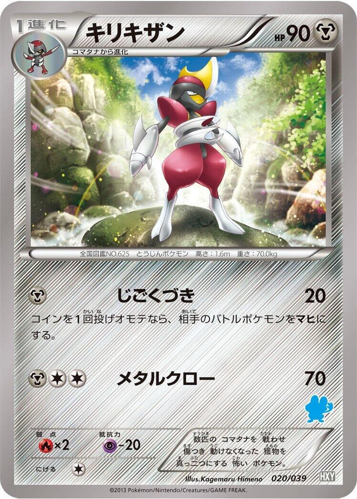 Image for Bisharp - Pokemon Japan