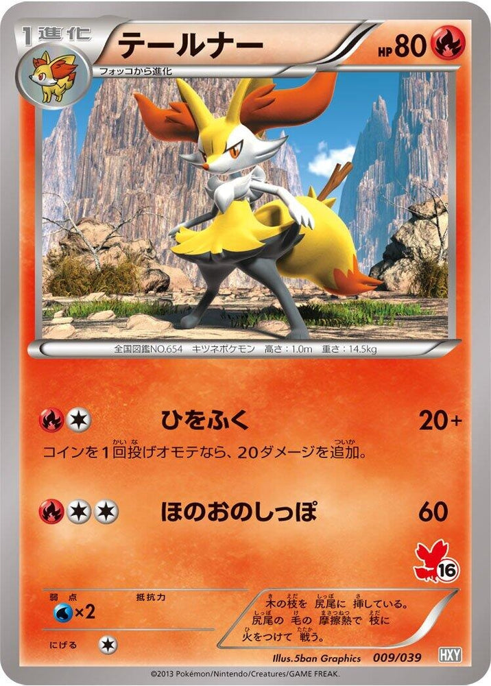 Image for Braixen - Pokemon Japan