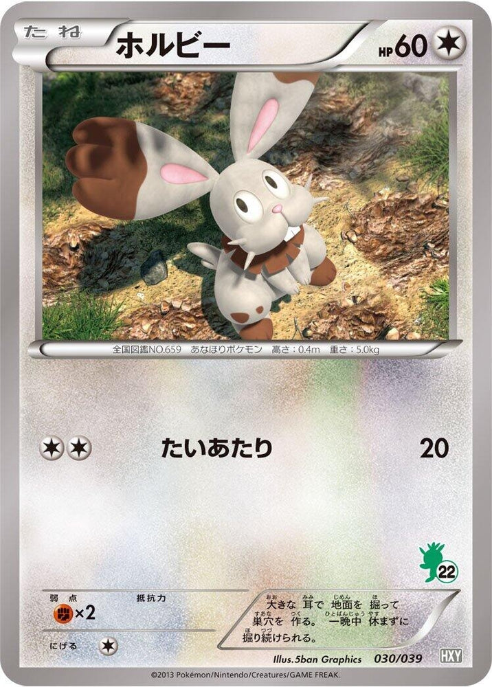 Image for Bunnelby - Pokemon Japan