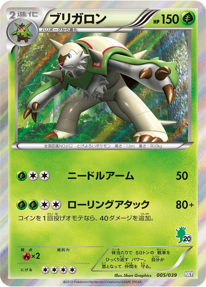 Image for Chesnaught - Pokemon Japan
