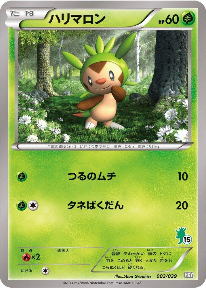 Image for Chespin - Pokemon Japan