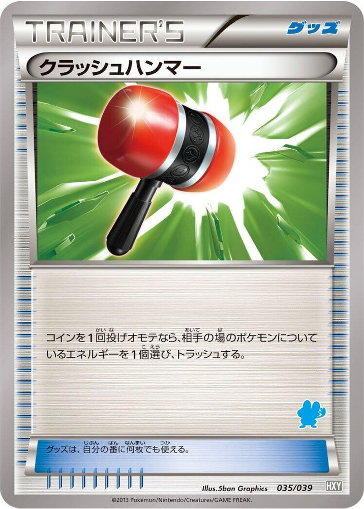 Image for Crushing Hammer - Pokemon Japan
