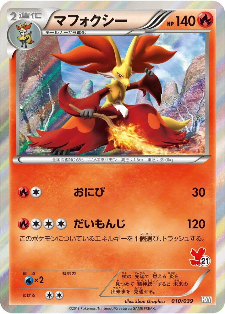 Image for Delphox - Pokemon Japan
