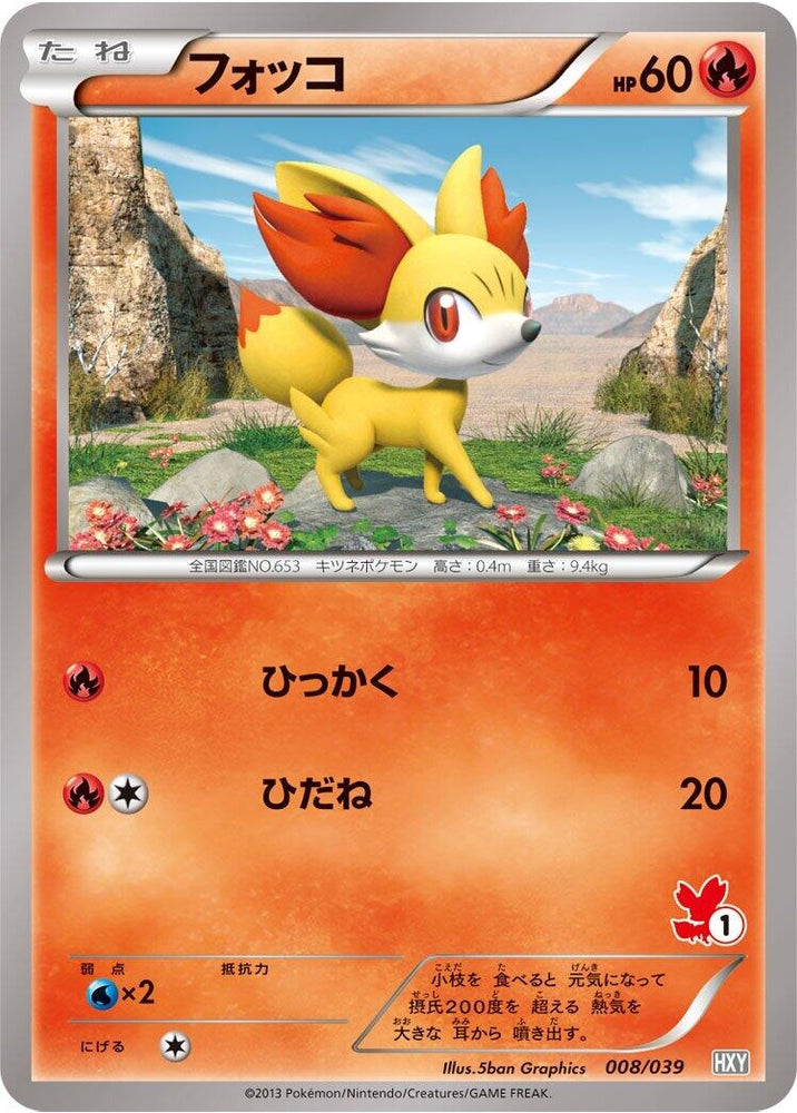 Image for Fennekin - Pokemon Japan