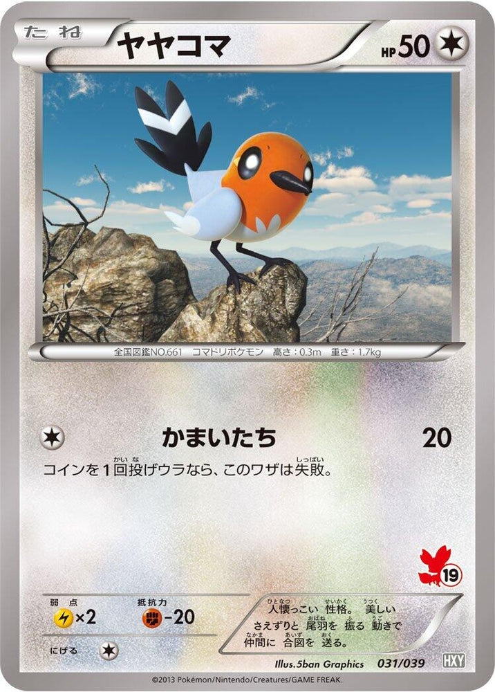 Image for Fletchling - Pokemon Japan