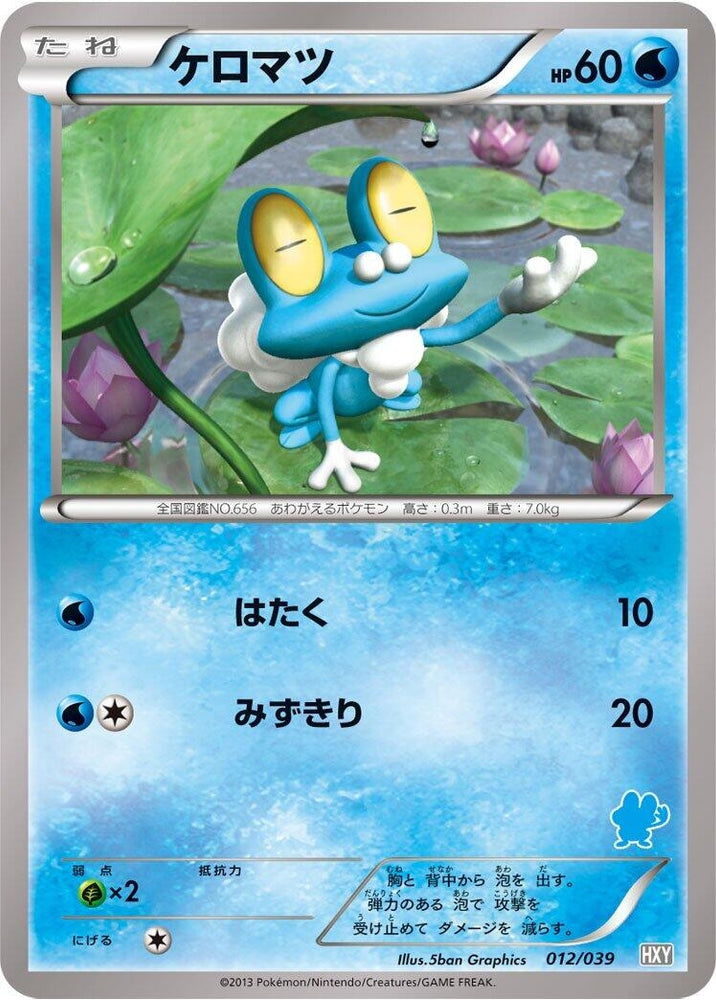 Image for Froakie - Pokemon Japan