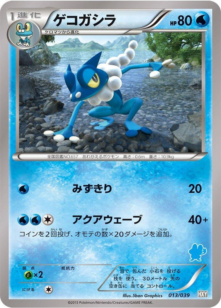 Image for Frogadier - Pokemon Japan