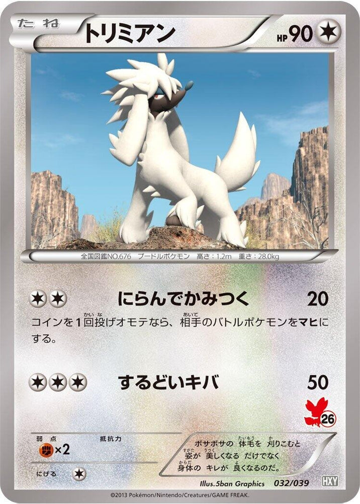 Image for Furfrou - Pokemon Japan