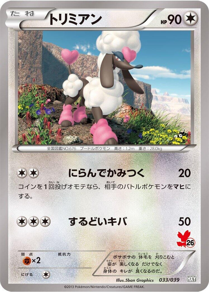 Image for Furfrou - Pokemon Japan