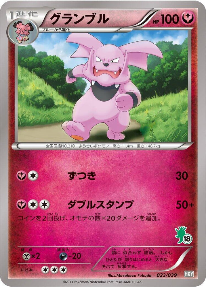 Image for Granbull - Pokemon Japan
