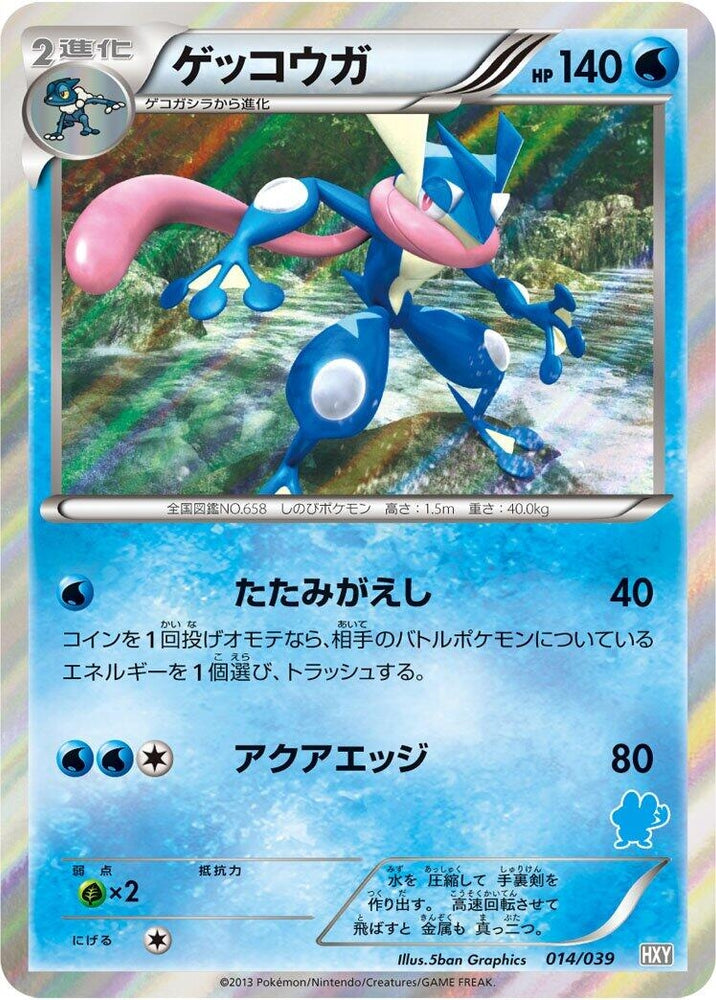 Image for Greninja - Pokemon Japan