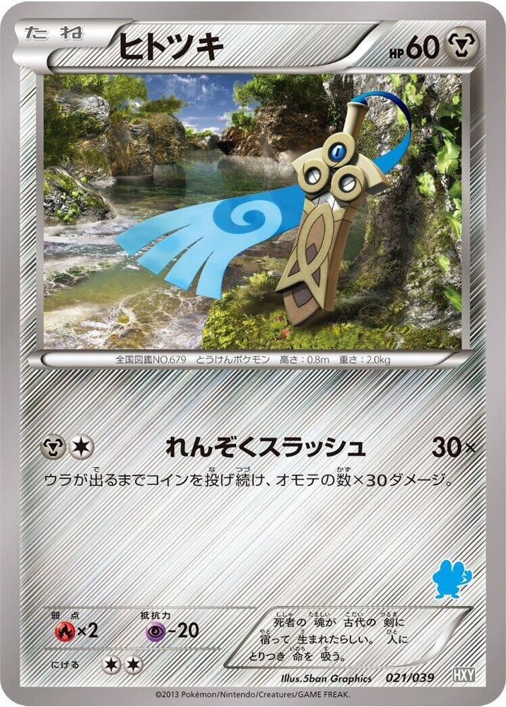 Image for Honedge - Pokemon Japan