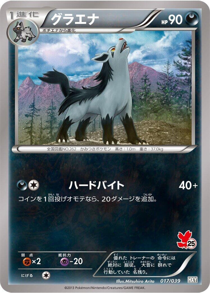 Image for Mightyena - Pokemon Japan