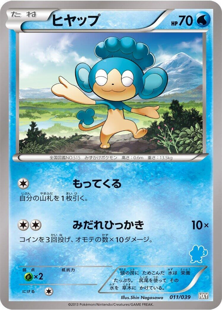 Image for Panpour - Pokemon Japan