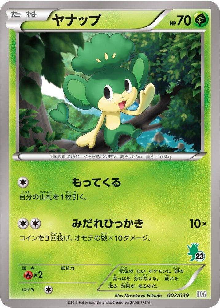 Image for Pansage - Pokemon Japan