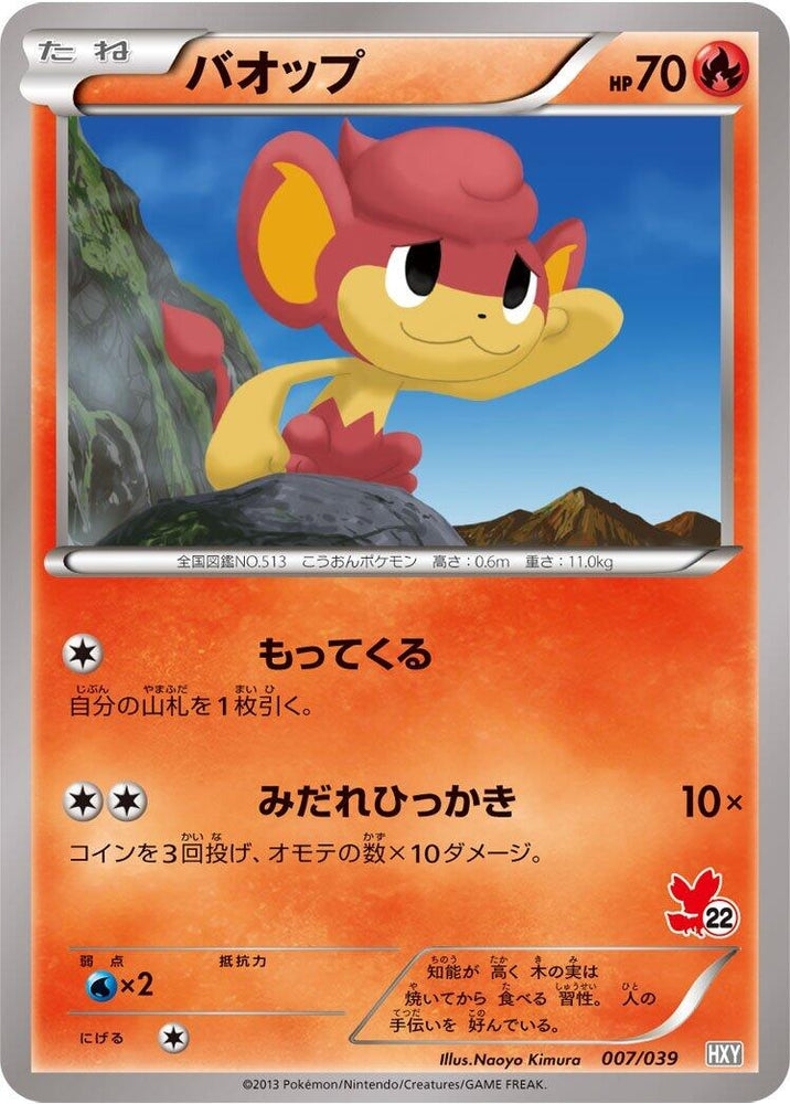 Image for Pansear - Pokemon Japan