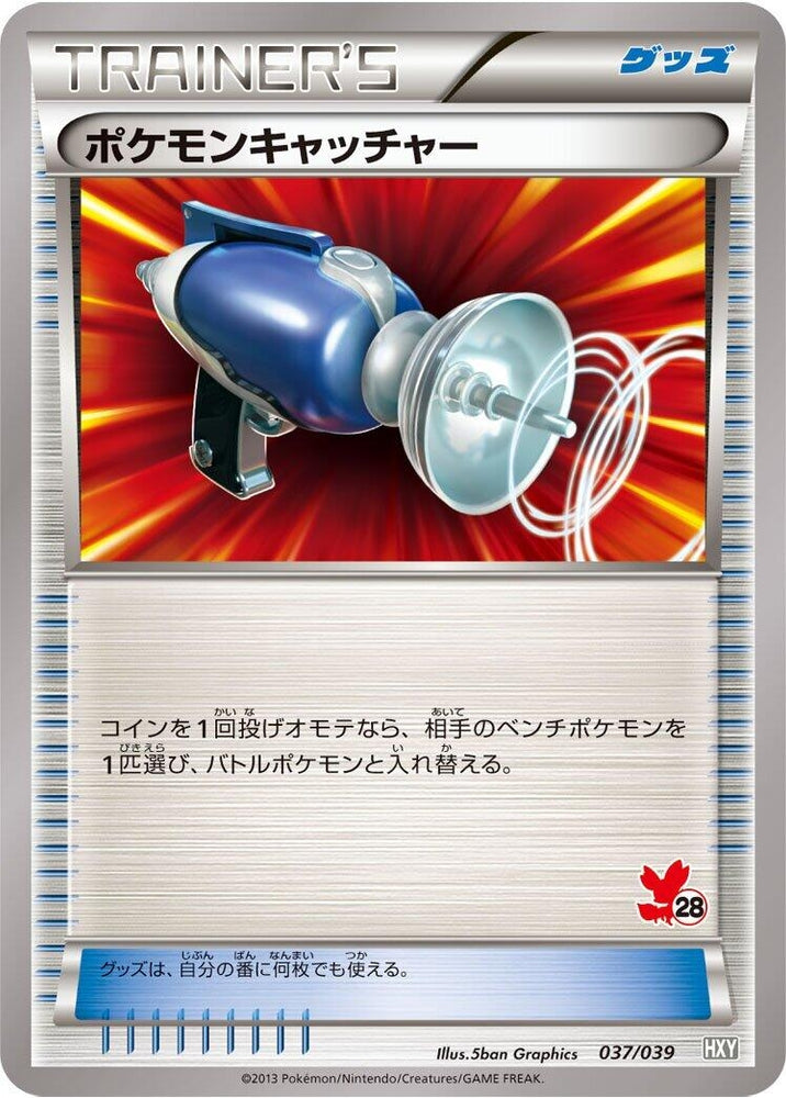 Image for Pokemon Catcher - Pokemon Japan