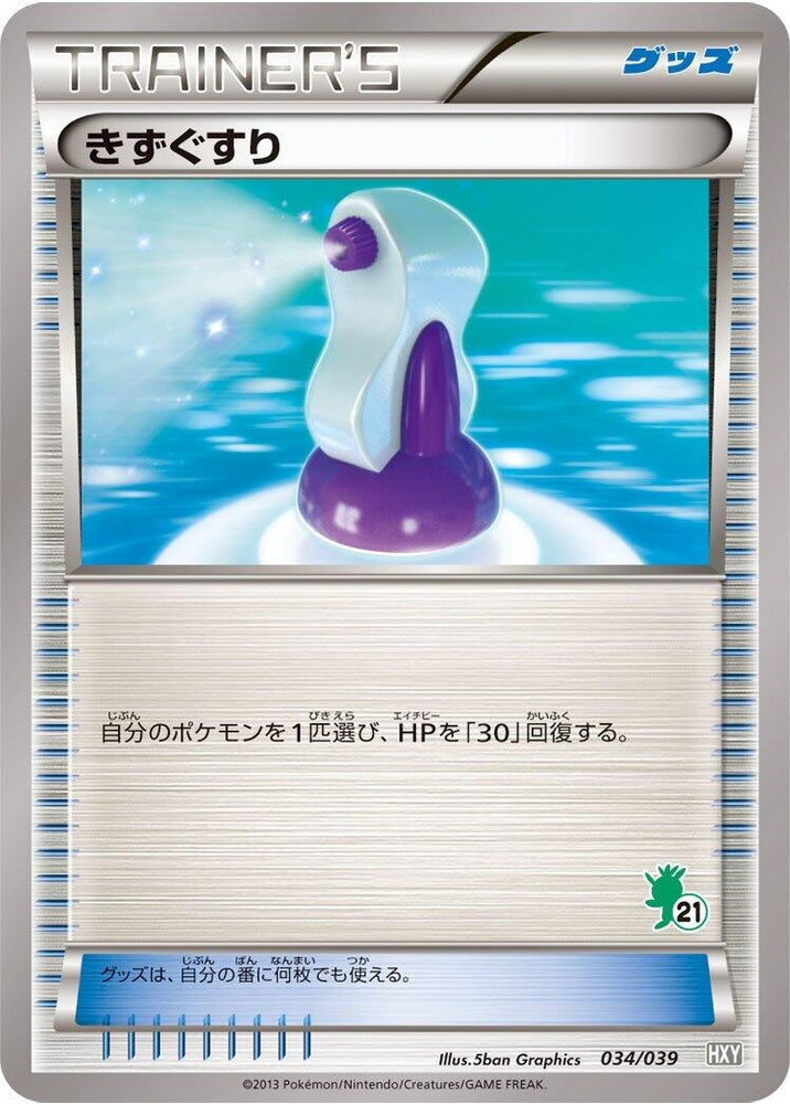 Image for Potion - Pokemon Japan