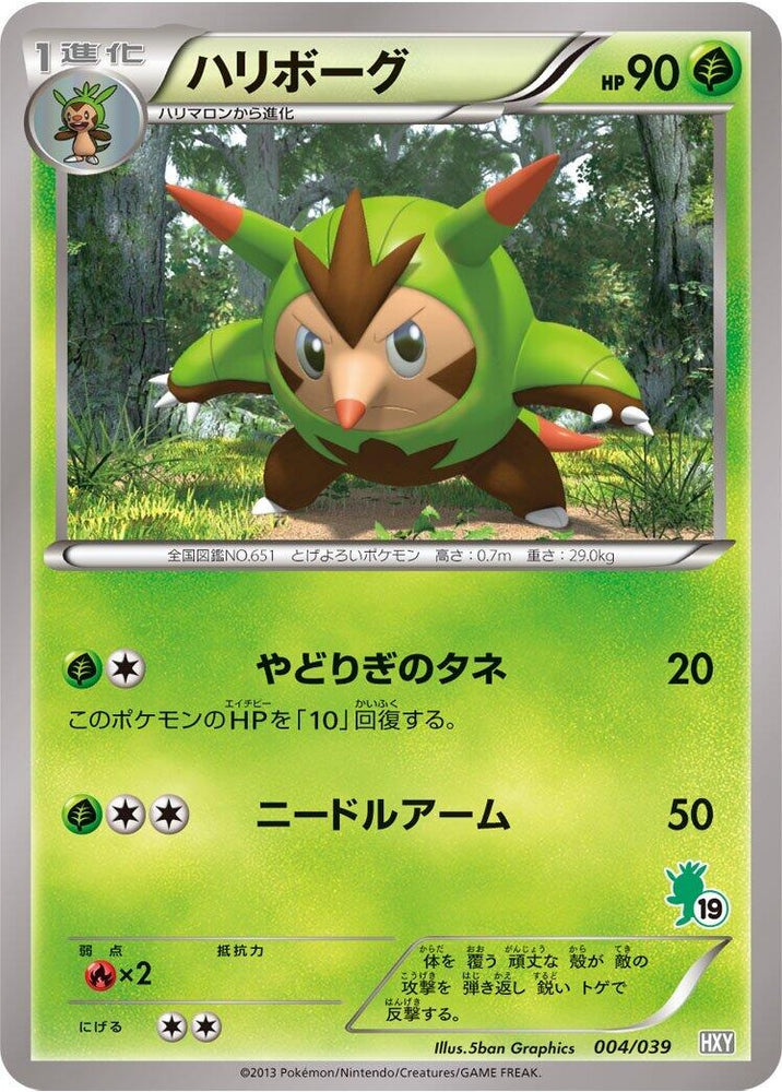 Image for Quilladin - Pokemon Japan