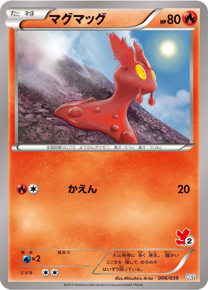 Image for Slugma - Pokemon Japan
