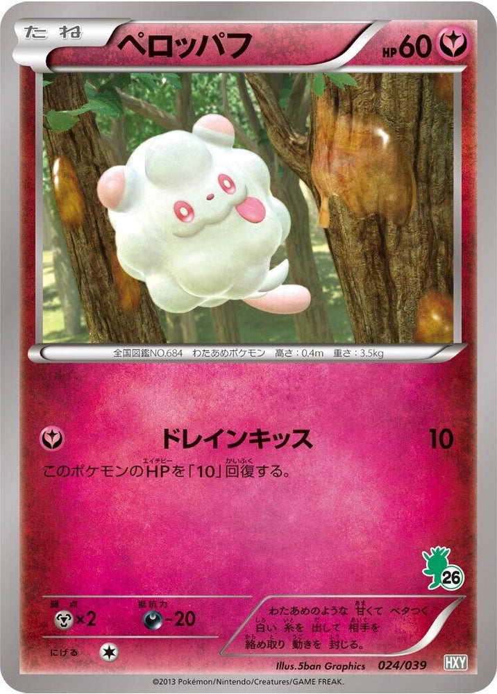 Image for Swirlix - Pokemon Japan