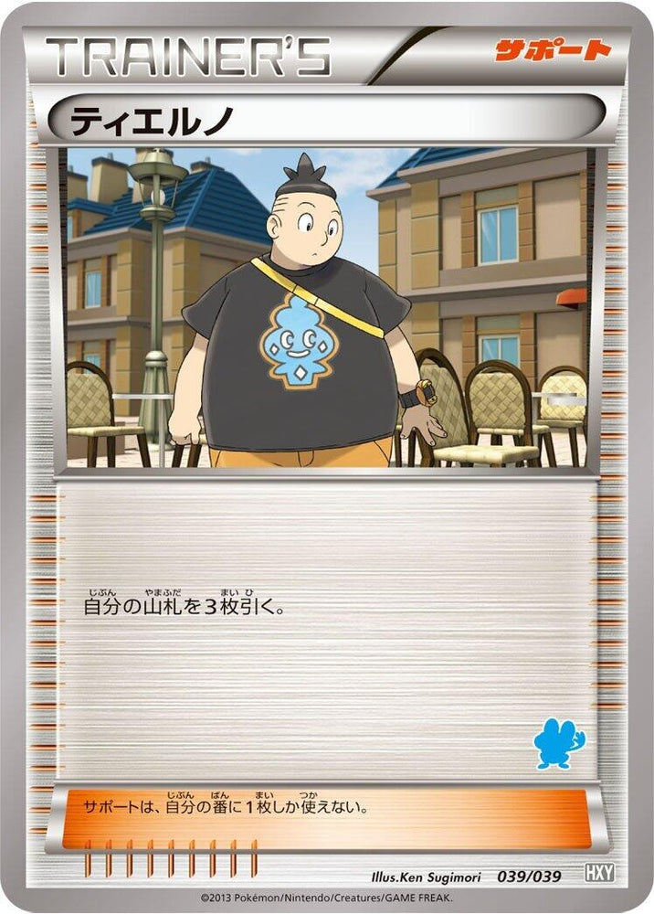 Image for Tierno - Pokemon Japan