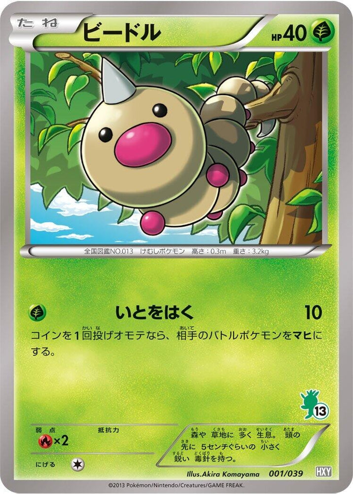 Image for Weedle - Pokemon Japan