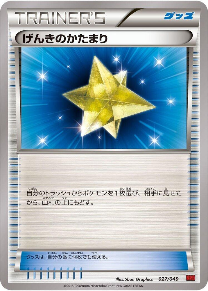 Image for Max Revive - Pokemon Japan