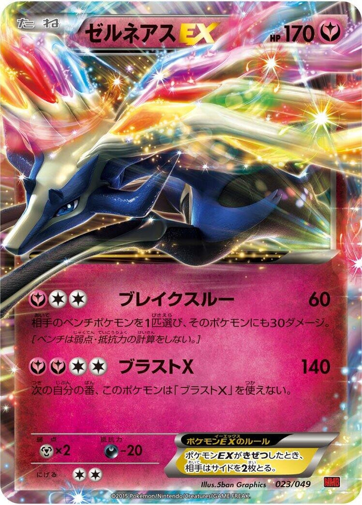Image for Xerneas EX - Pokemon Japan