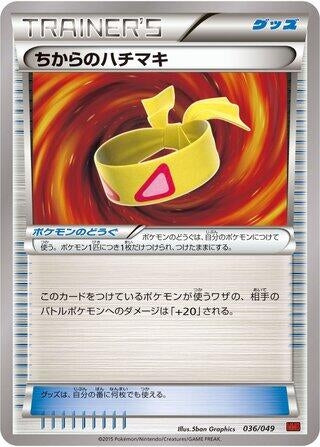 Image for Muscle Band - Pokemon Japan