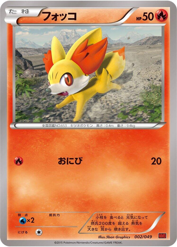 Image for Fennekin - Pokemon Japan