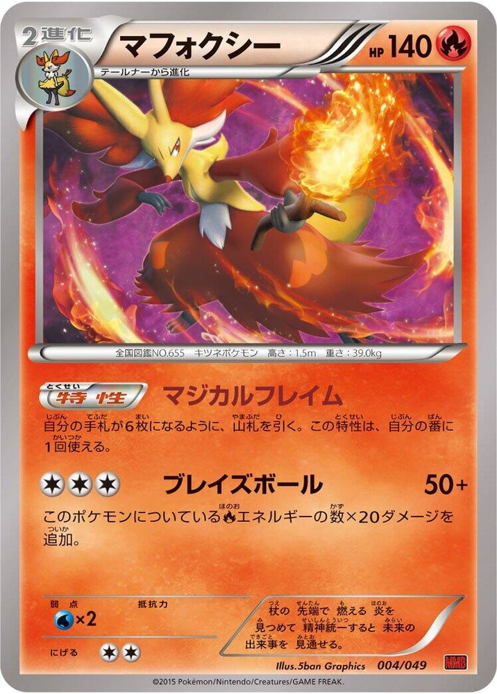 Image for Delphox - Pokemon Japan