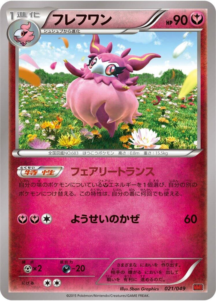 Image for Aromatisse - Pokemon Japan
