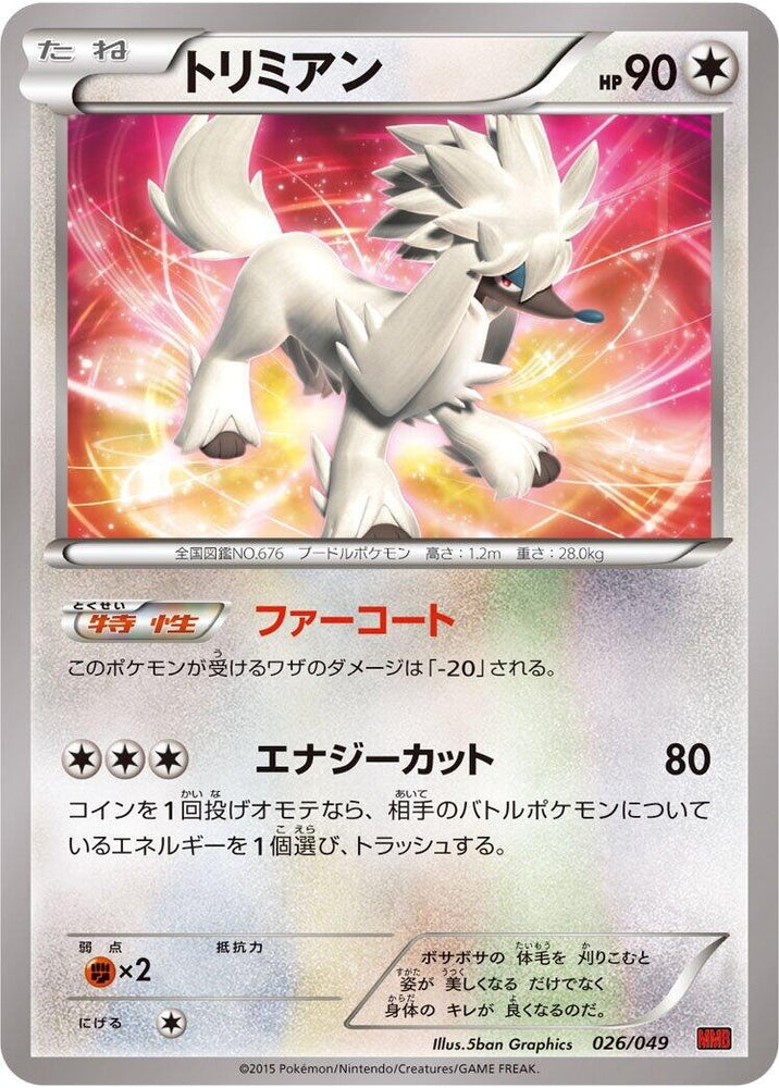 Image for Furfrou - Pokemon Japan