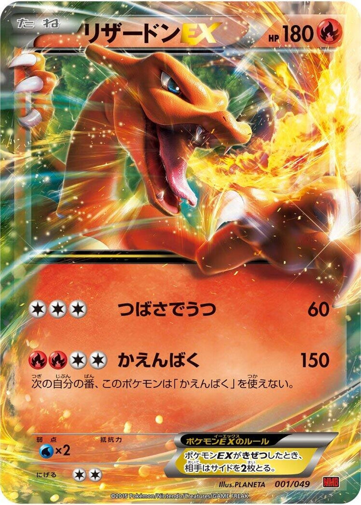Image for Charizard EX - Pokemon Japan