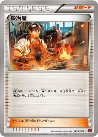 Image for Blacksmith - Pokemon Japan