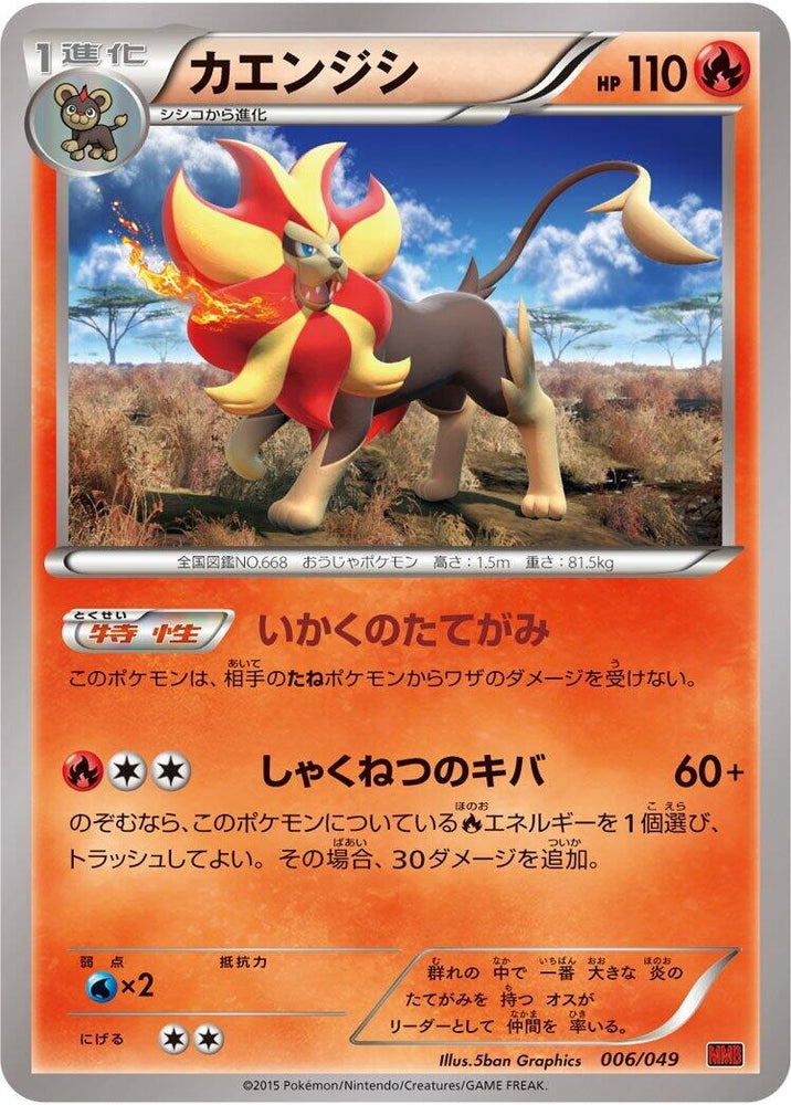 Image for Pyroar - Pokemon Japan