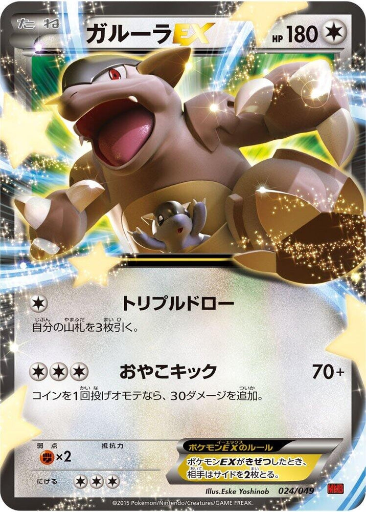 Image for Kangaskhan EX - Pokemon Japan