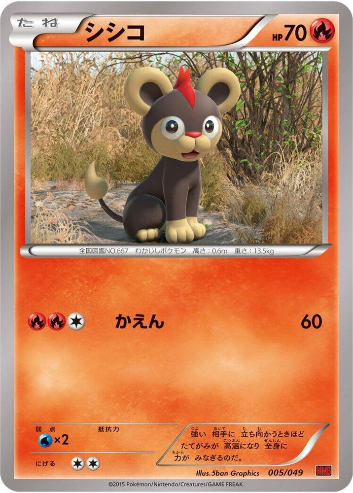 Image for Litleo - Pokemon Japan