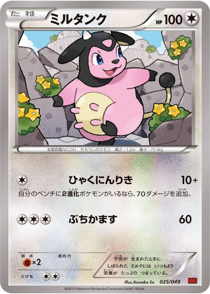 Image for Miltank - Pokemon Japan