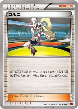Image for Korrina - Pokemon Japan