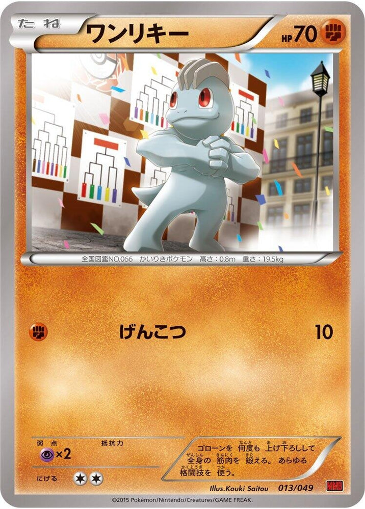 Image for Machop - Pokemon Japan