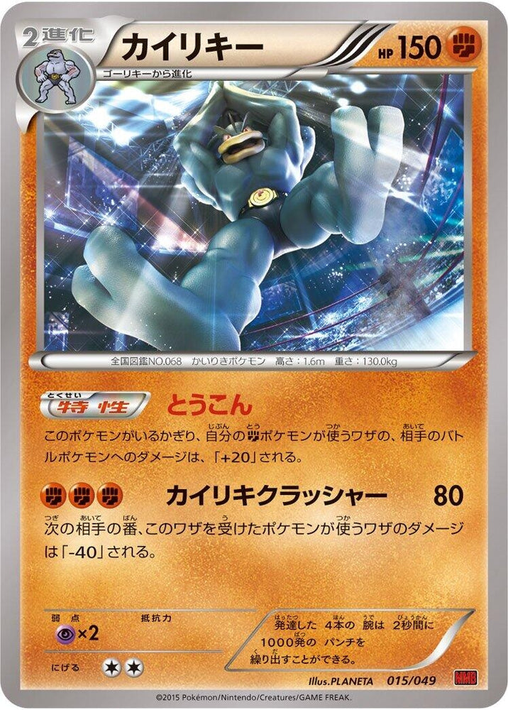 Image for Machamp - Pokemon Japan