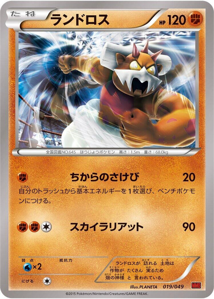 Image for Landorus - Pokemon Japan