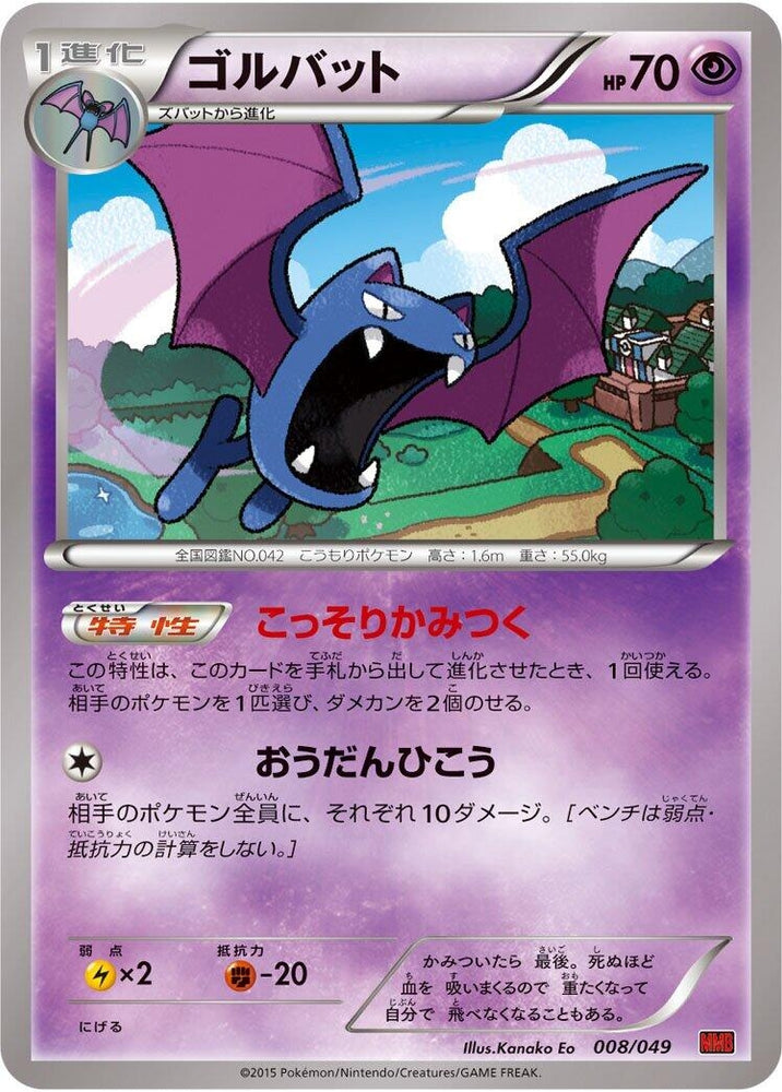 Image for Golbat - Pokemon Japan