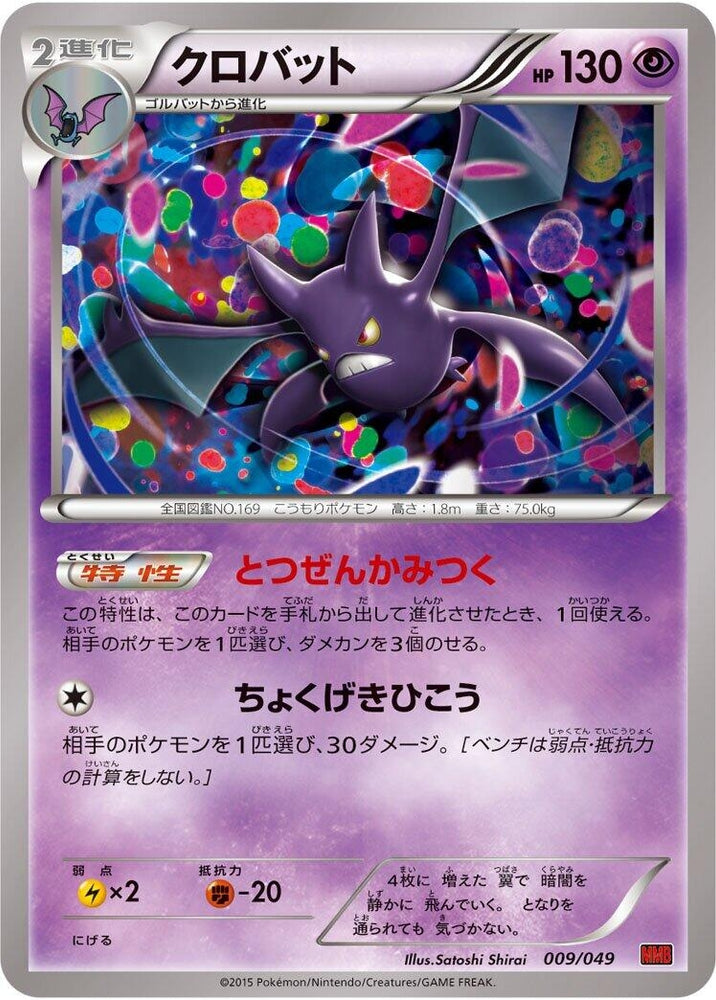 Image for Crobat - Pokemon Japan