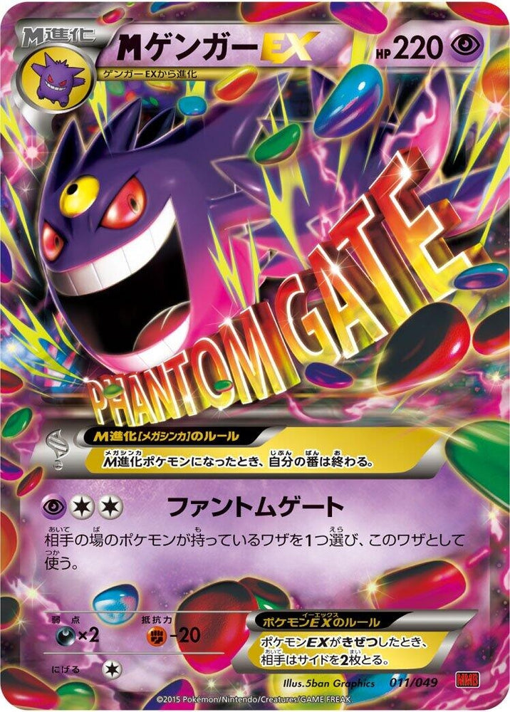 Image for Gengar - Pokemon Japan