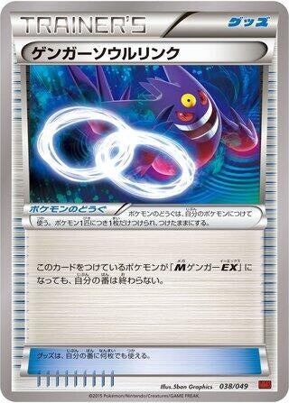 Image for Gengar Spirit Link - Pokemon Japan