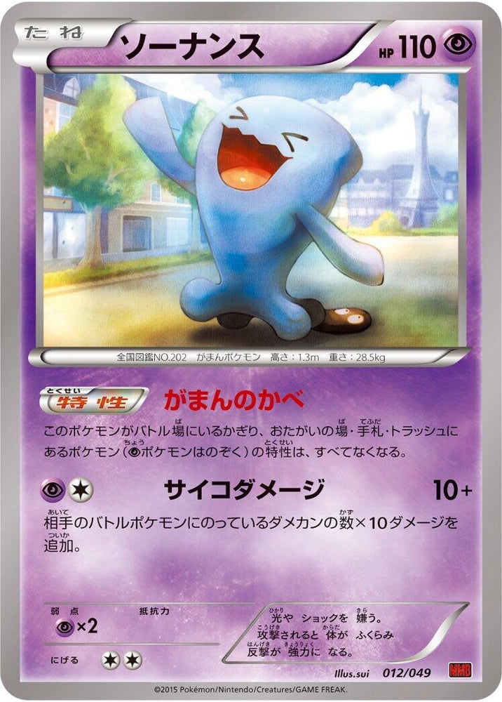 Image for Wobbuffet - Pokemon Japan
