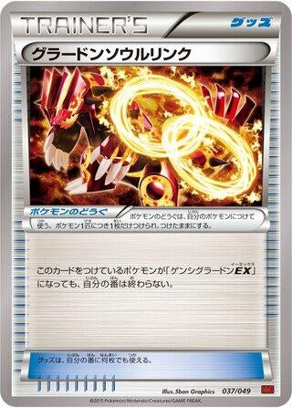 Image for Groudon Spirit Link - Pokemon Japan